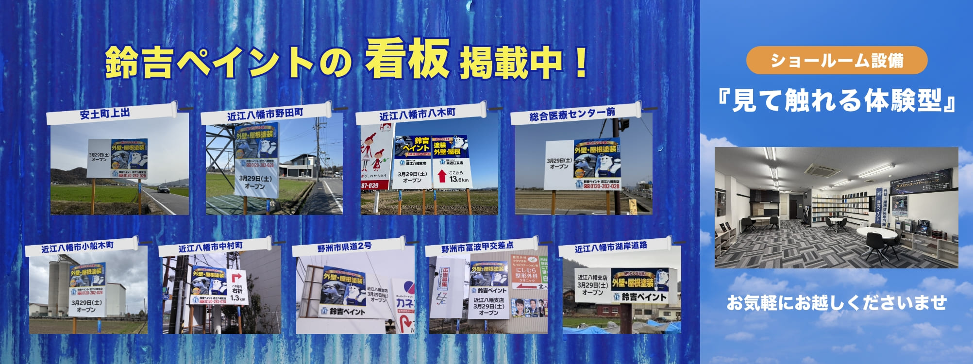 鈴吉ペイントの看板掲載中