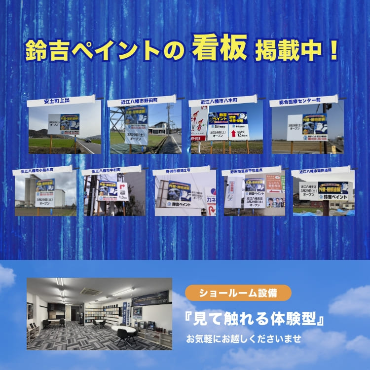 鈴吉ペイントの看板掲載中